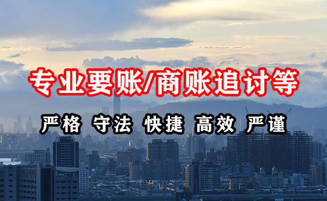 新源讨账公司